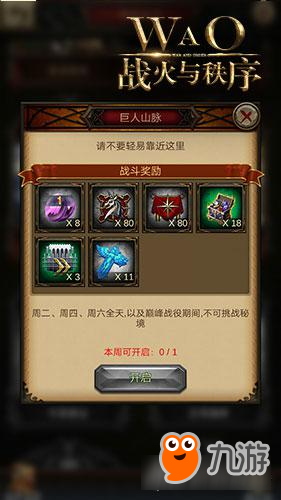 速战速决《战火与秩序》探索秘境