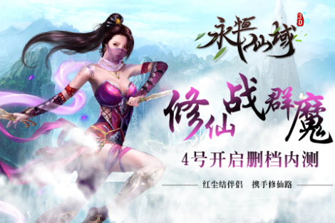 《永恒仙域》——职业介绍