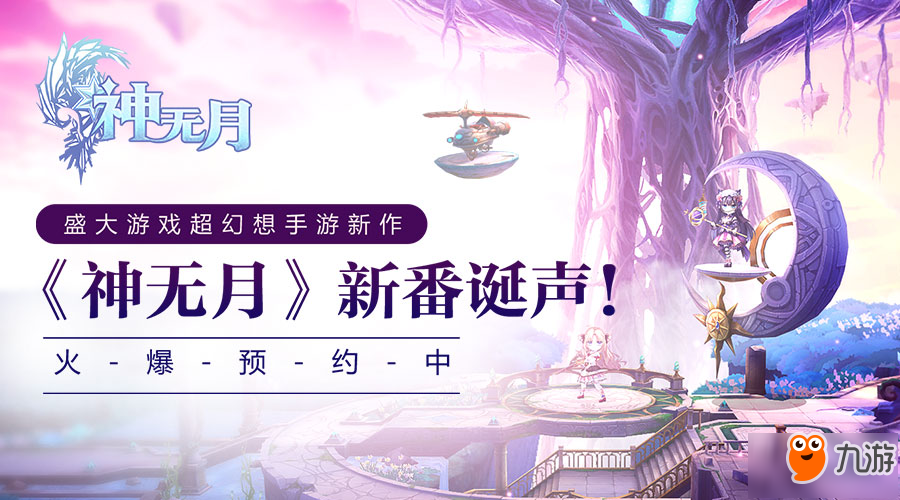 大觸加盟傾力制作 手游《神無月》震撼首曝