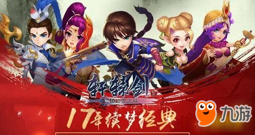 轩辕剑3手游版深度评测 游戏剧情介绍