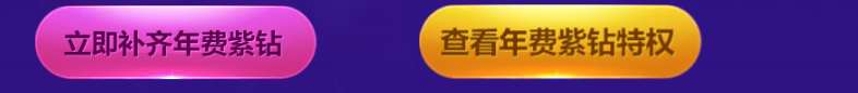 QQ飞车紫钻集结号活动详情 QQ飞车紫钻集结号活动地址