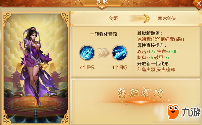 《刀剑逍遥》转职系统攻略