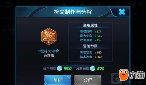 王者荣耀-铭文怎么制作 铭文的制作教程详解