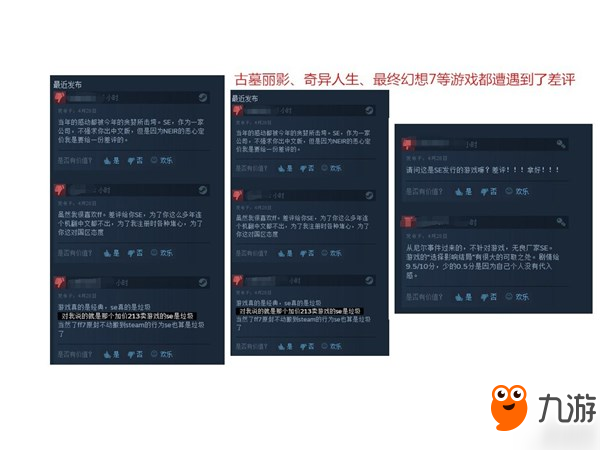 《尼爾：機(jī)械紀(jì)元》推特被玩家差評(píng)攻陷 SE其它游戲躺槍