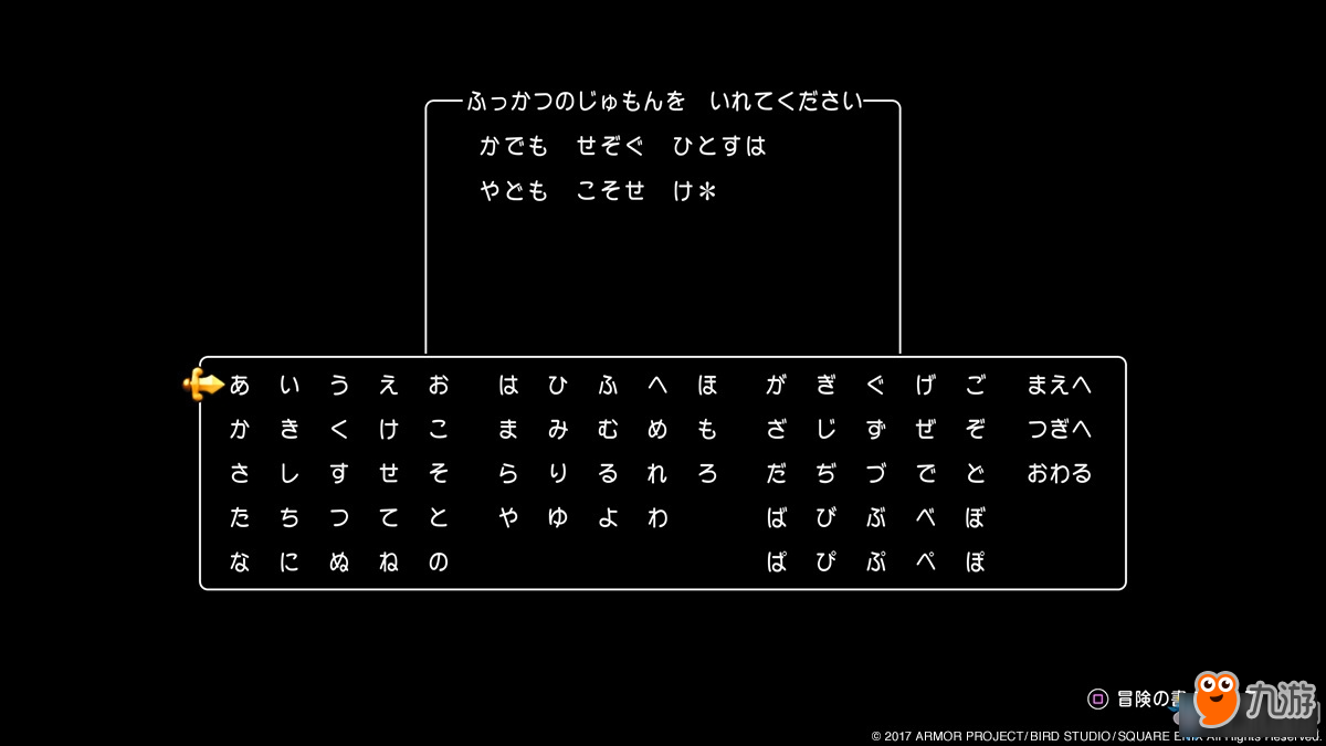 《勇者斗恶龙11》复活咒语作用介绍