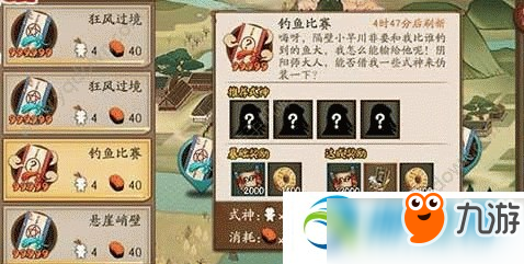 陰陽師式神委派釣魚比賽完成100%技巧攻略