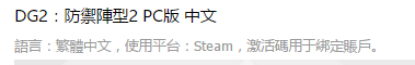 凤凰商城推出12元游戏特价包：《防御阵型2》历史最低