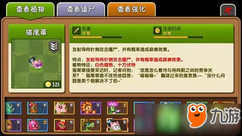 植物大战僵尸2猫尾草隐藏技能 猫尾草演示攻略