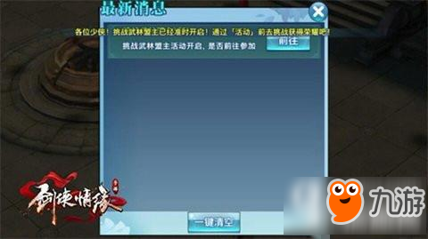 剑侠情缘武林盟主如何打出强者风范 武林盟主攻略