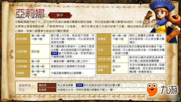 《勇者斗惡龍英雄2》角色介紹及按鍵出招說明