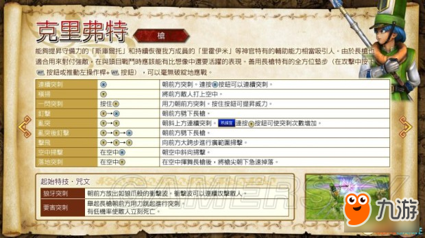 《勇者斗惡龍英雄2》角色介紹及按鍵出招說明