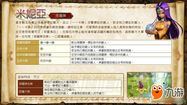 《勇者斗惡龍英雄2》角色介紹及按鍵出招說明