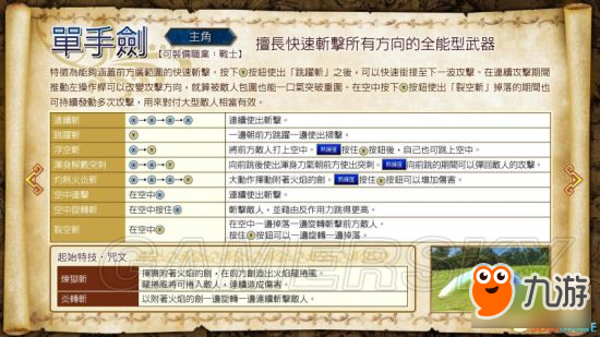 《勇者斗惡龍英雄2》主角武器出招表