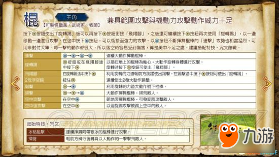 《勇者斗惡龍英雄2》主角武器出招表