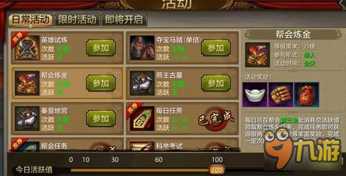 天龙八部手游活跃值快速获取快速上150攻略