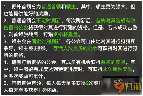 光明大陆公会狩猎怎么玩 公会狩猎攻略