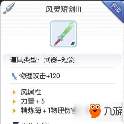 仙境传说RO手游属性武器怎么获得 属性武器获得攻略