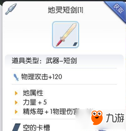 仙境传说RO手游属性武器怎么获得 属性武器获得攻略