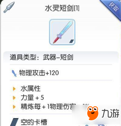 仙境传说RO手游属性武器怎么获得 属性武器获得攻略
