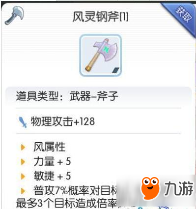 仙境传说RO手游属性武器怎么获得 属性武器获得攻略