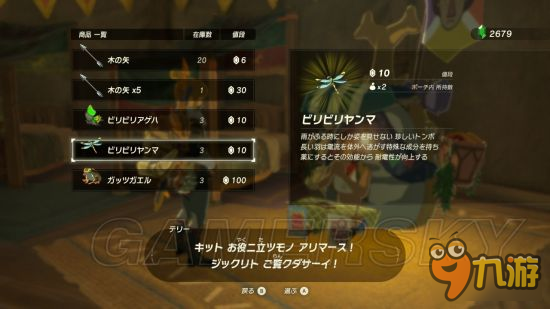 《塞尔达传说荒野之息》素材收集攻略 紧缺素材高效率收集方法