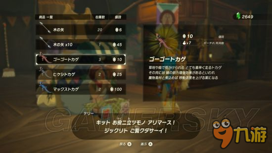 《塞尔达传说荒野之息》素材收集攻略 紧缺素材高效率收集方法
