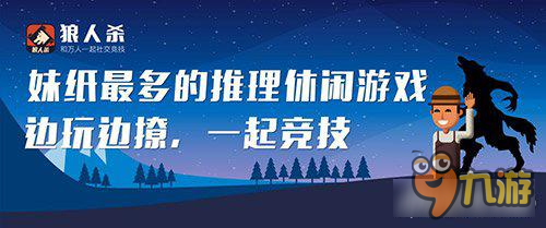 狼人杀游戏技巧 狼人杀怎么玩新人介绍