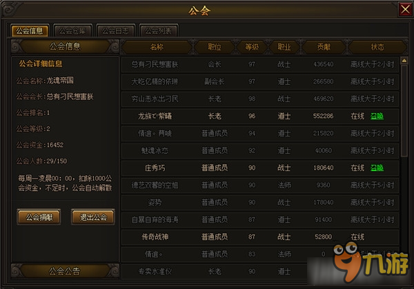 龍魂沙城公會(huì)系統(tǒng)玩法攻略 龍魂沙城公會(huì)系統(tǒng)怎么玩