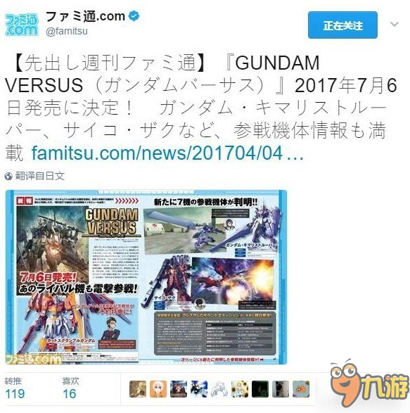 万代《高达Versus》发售日确定 加入Turn X等大量新机体