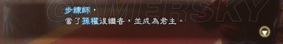 《三國志13威力加強版》繼位順序及和平繼位方法