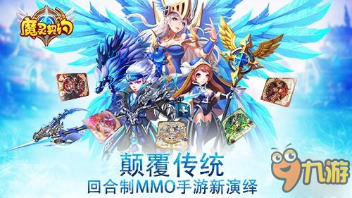 去吧魔法師!《魔靈契約》即將榮耀封測