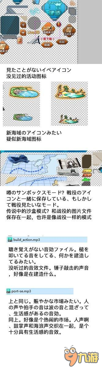 <a id='link_pop' class='keyword-tag' href='https://www.9game.cn/zjsnr/'>战舰少女R</a>疑似春活卫星 新版拆包图分析