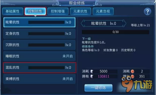 倩女幽魂手游控制效果解析 混亂強(qiáng)化抗性