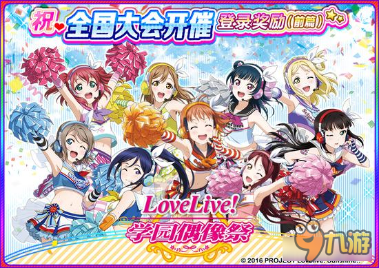 庆祝《学园偶像祭》2017全国大会开催