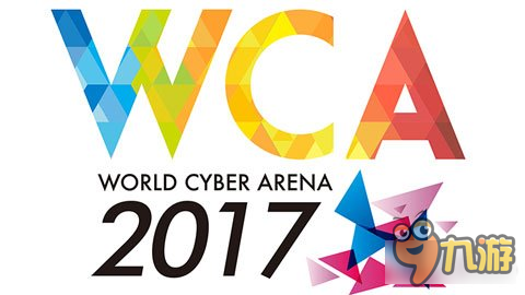 WCA2017即将全面开战火力4月10日激情引爆