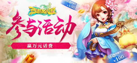 《西游女儿国》最新活动