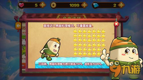 酷炫呆萌《美食大冒险酷跑HD》角色图文解析