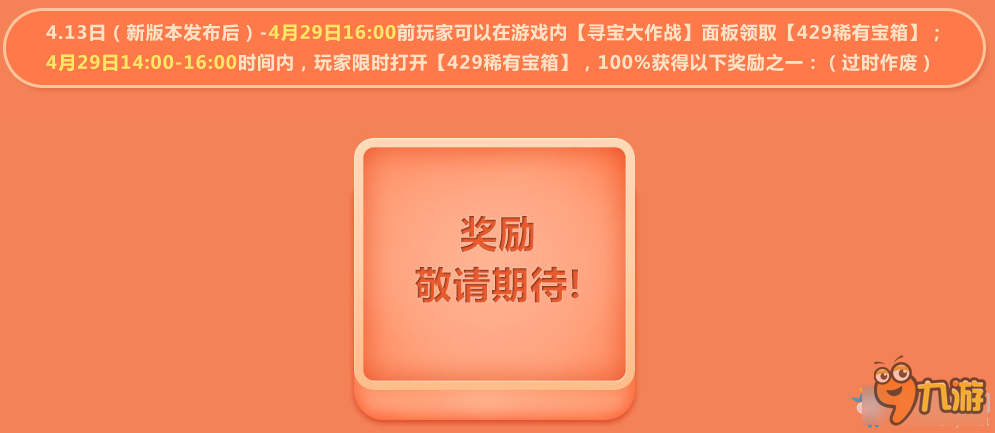 《QQ飛車》429尋寶嘉年華 全民送永久神器