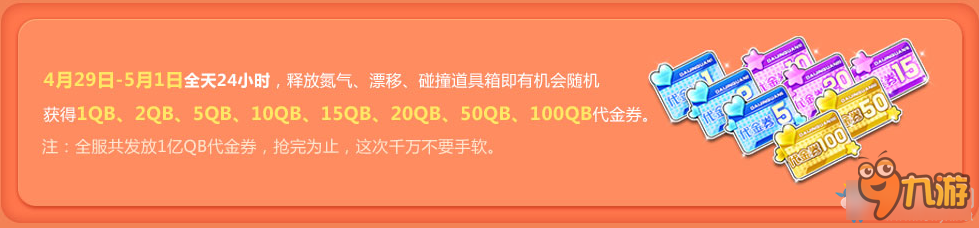 《QQ飛車》429尋寶嘉年華 全民送永久神器