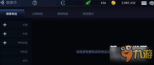 缺钱就来拍卖行 DNF手游武器物品拍卖交易系统