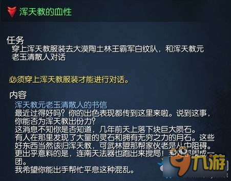 《劍靈》浮游島前置任務圖文詳解攻略