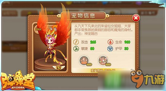 <a id='link_pop' class='keyword-tag' href='https://www.9game.cn/ddtsy/'>弹弹堂手游</a>朱雀全攻略 朱雀获取方法