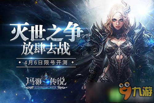 MMORPG手游《神諭：瑪雅傳說》 4月7日刪檔封測(cè)