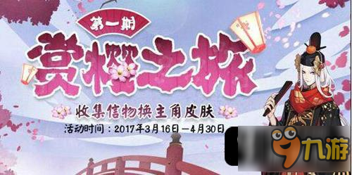 陰陽師櫻花祭主角皮膚信物兌換規(guī)則詳解 櫻花祭主角皮膚信物怎么兌換