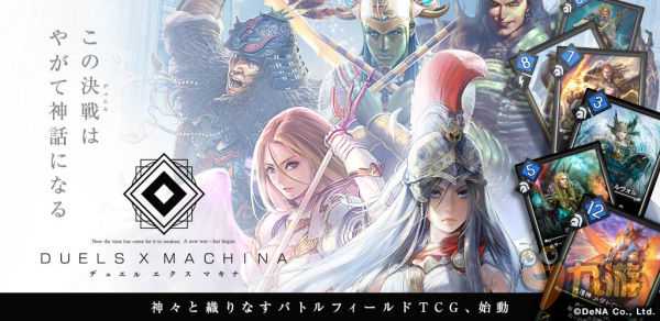 日系TCG手游《DUELS X MACHINA》正式上架