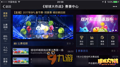 《球球大作戰(zhàn)》2017年賽事全面打響 開啟休閑競技全民時代