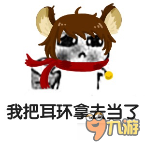 王者荣耀斗图表情包第114期 要东西表情包