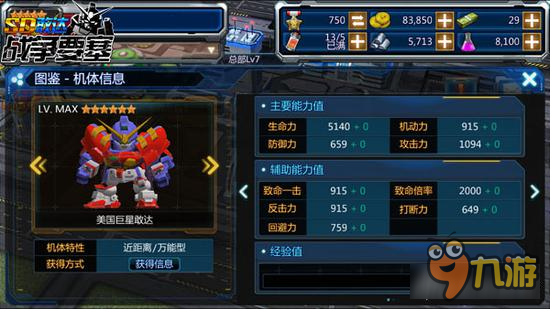 运动健将《SD敢达战争要塞》雷霆敢达分析