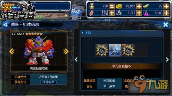 运动健将《SD敢达战争要塞》雷霆敢达分析