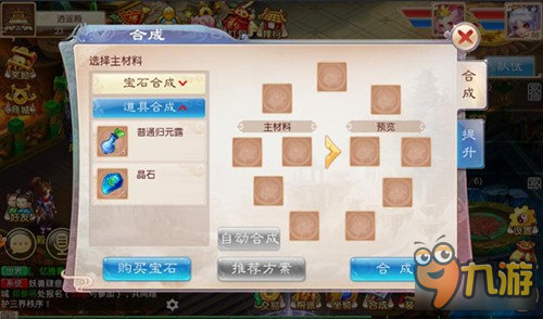 《道王》道具合成攻略 让你的物品价值倍增